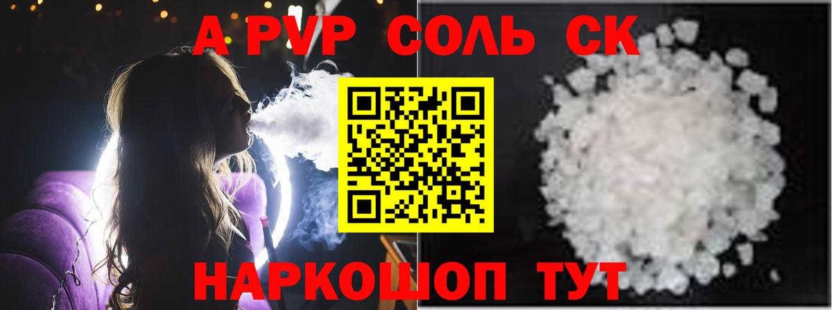А ПВП Соль Горячий Ключ