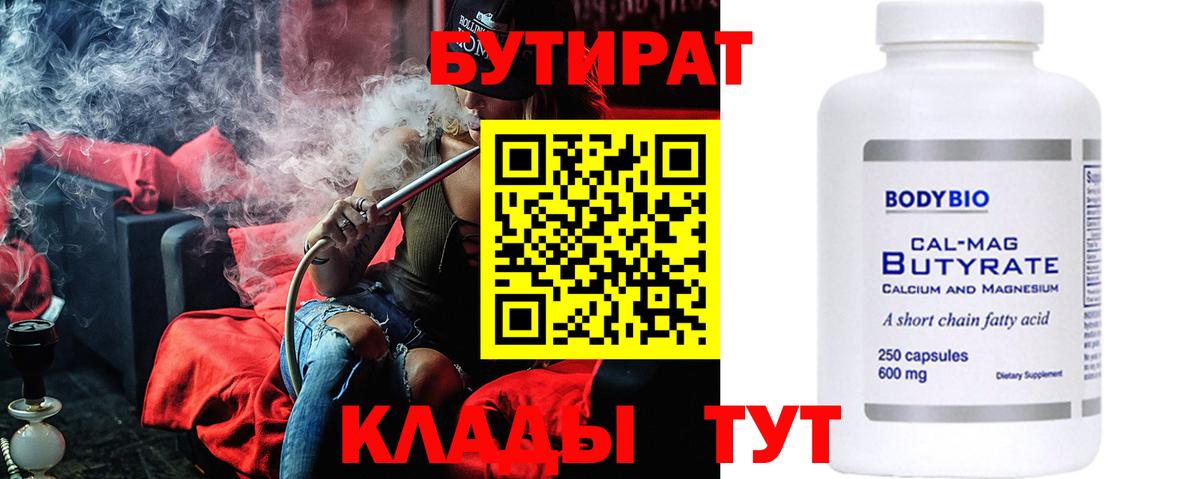 БУТИРАТ GHB Горячий Ключ