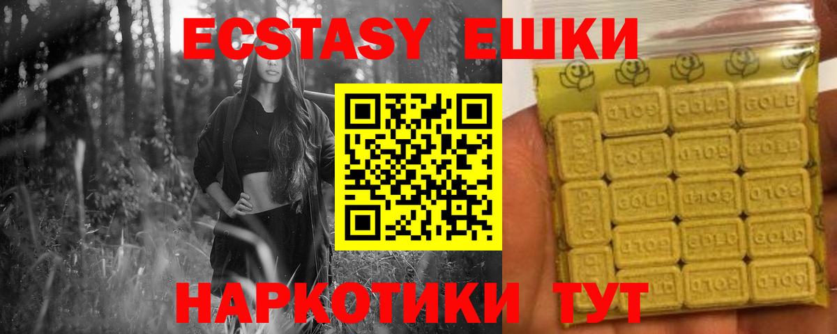 Экстази круглые Горячий Ключ