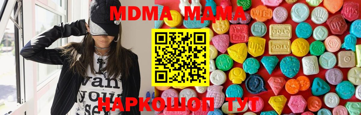 MDMA молли  Вход с VPN  МДМА  Горячий Ключ 