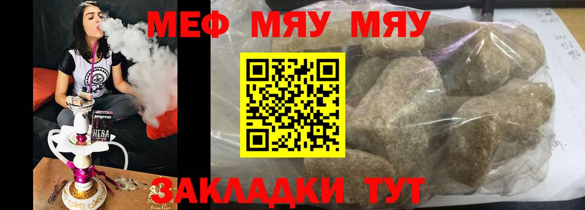 Меф мука Горячий Ключ