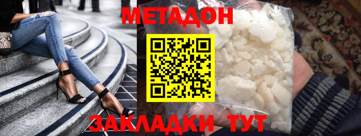Горячий Ключ  МЕТАДОН methadone  Вход с VPN  МЕТАДОН белоснежный 