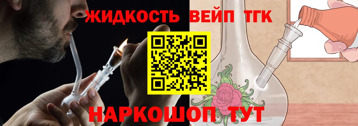 ТГК THC oil Горячий Ключ